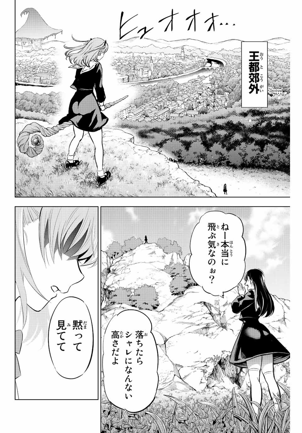 黒猫と魔女の教室 第1.1話 - Page 5