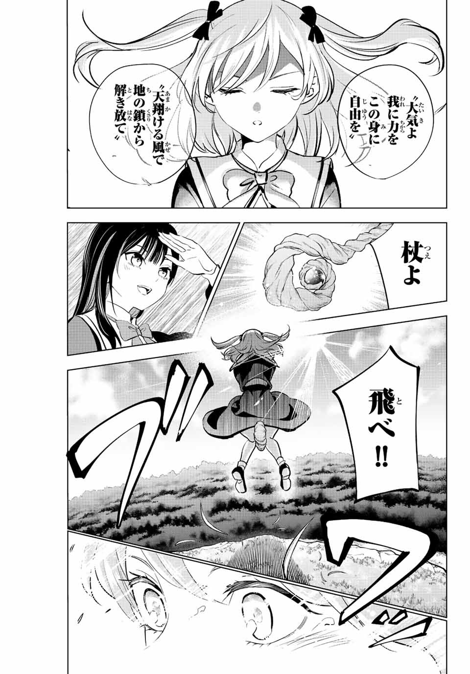 黒猫と魔女の教室 第1.1話 - Page 6