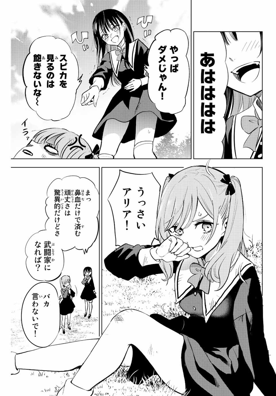 黒猫と魔女の教室 第1.1話 - Page 8