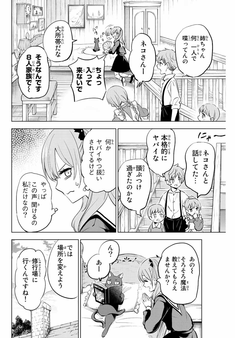 黒猫と魔女の教室 第1.2話 - Page 1