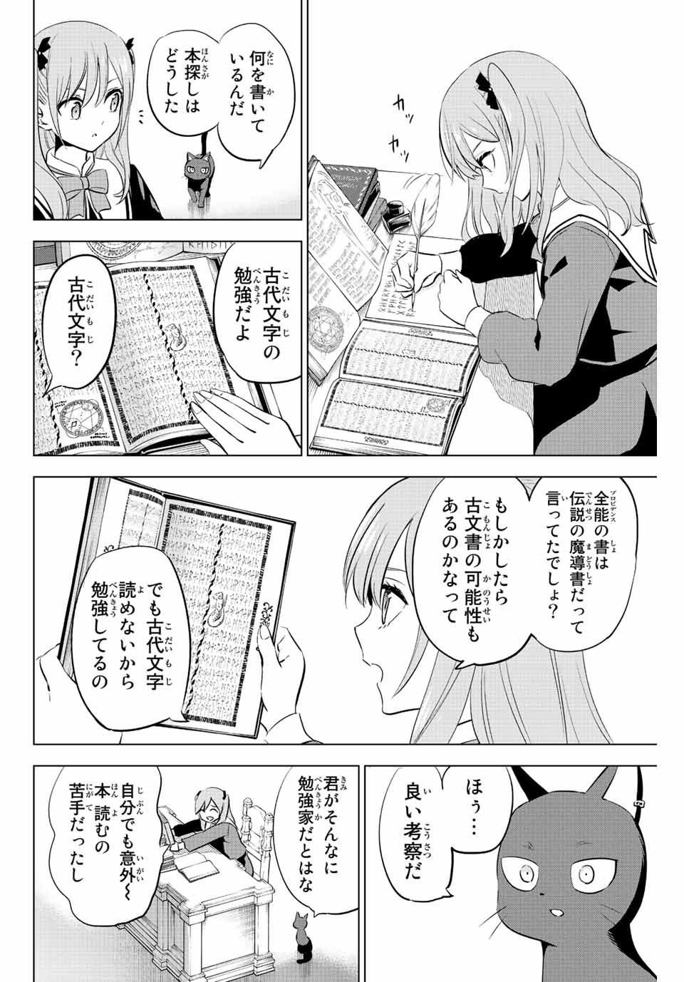 黒猫と魔女の教室 第1.2話 - Page 11