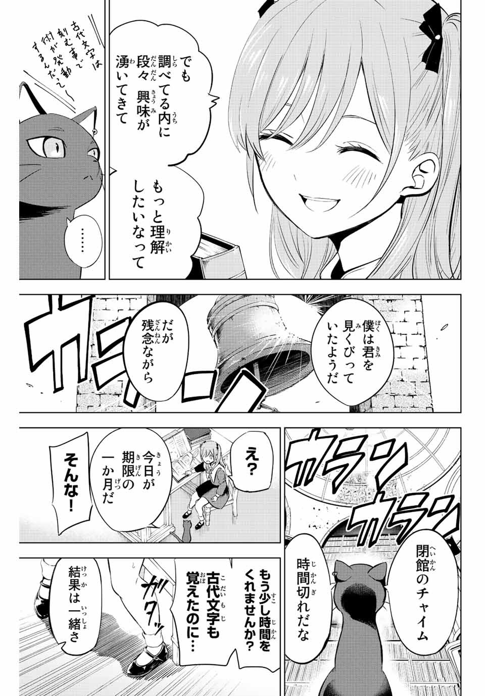 黒猫と魔女の教室 第1.2話 - Page 12