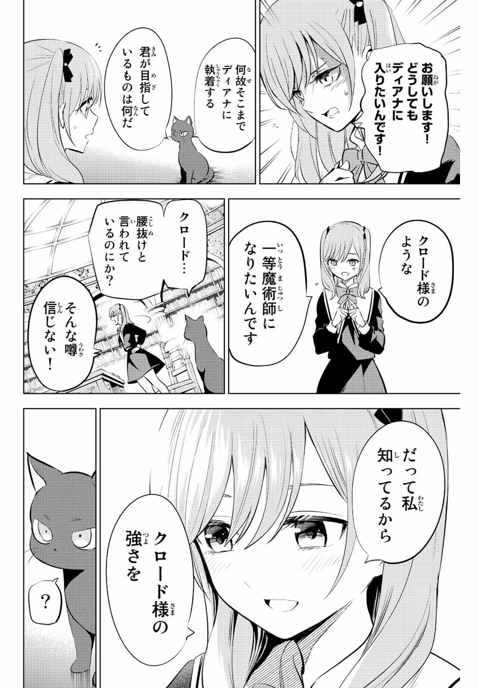 黒猫と魔女の教室 第1.2話 - Page 13