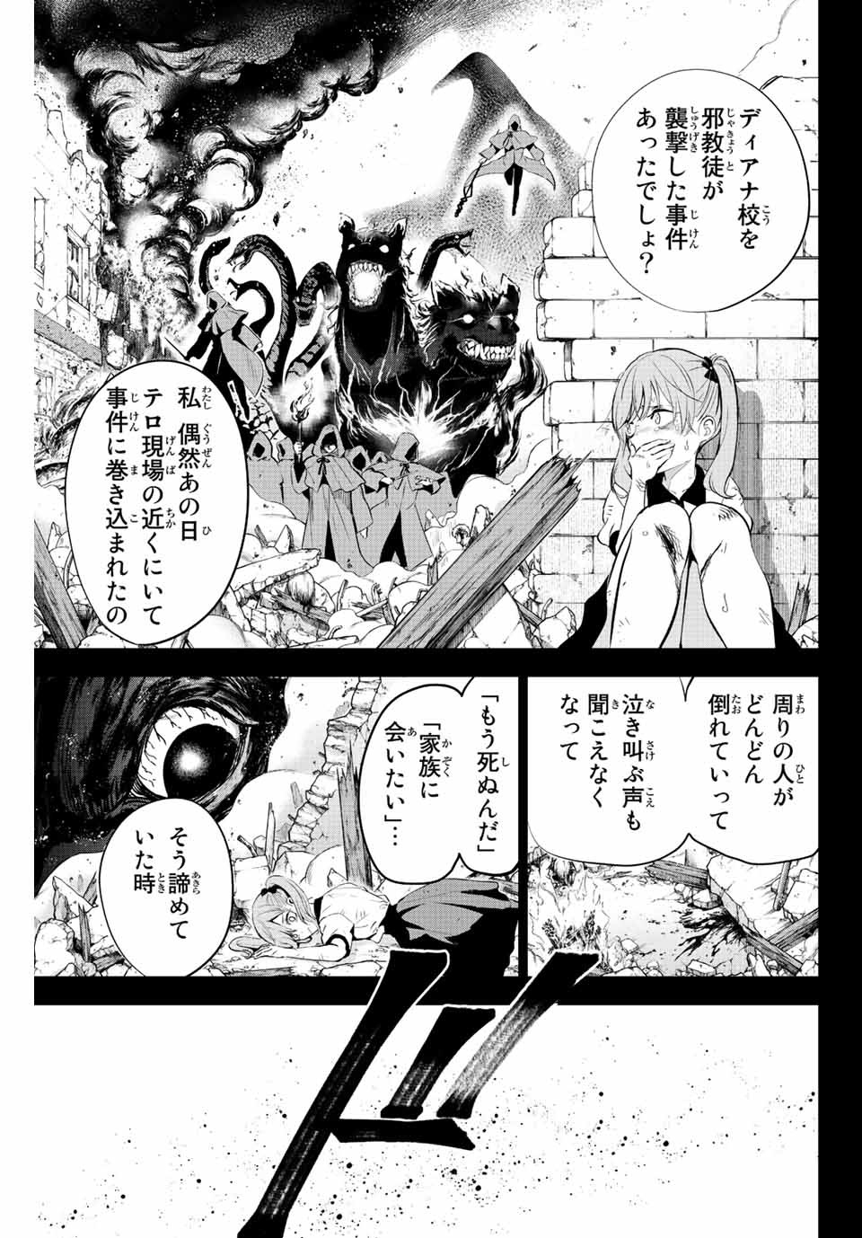 黒猫と魔女の教室 第1.2話 - Page 14