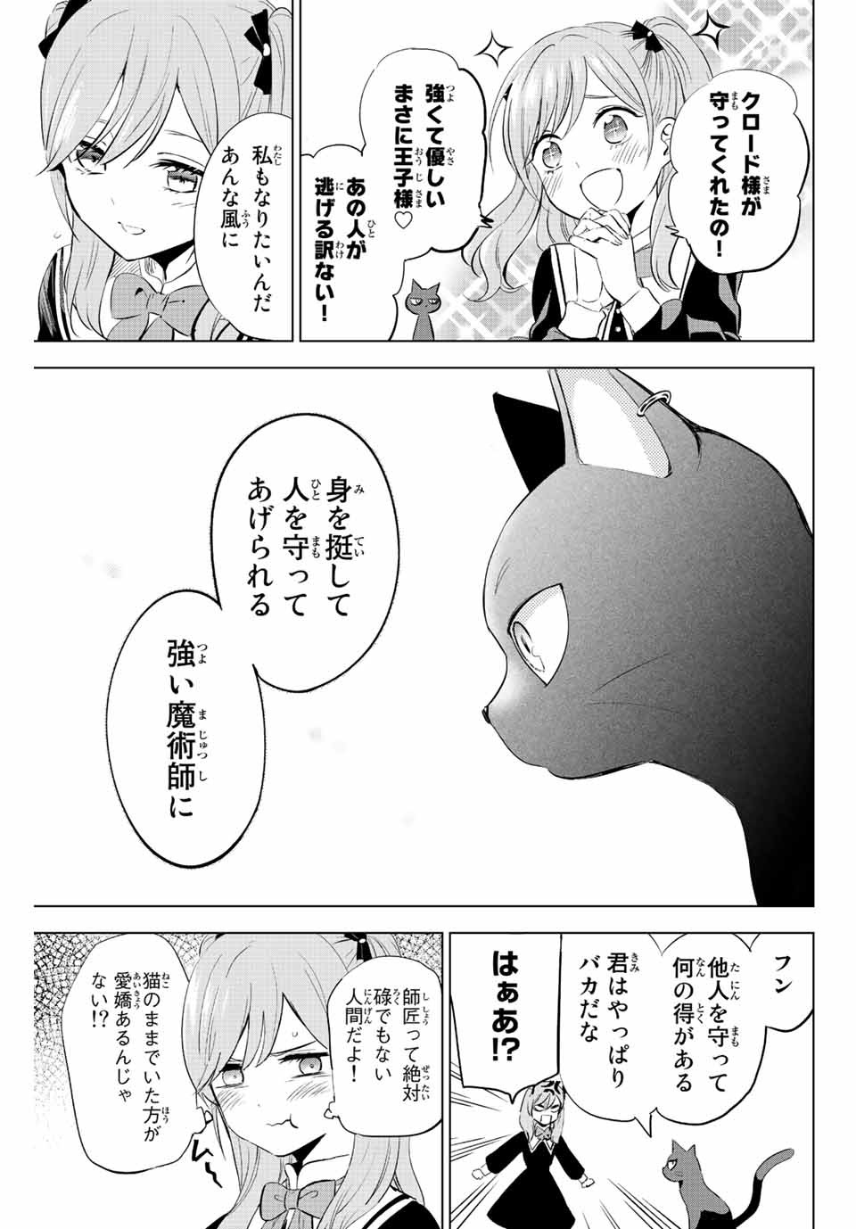 黒猫と魔女の教室 第1.2話 - Page 16