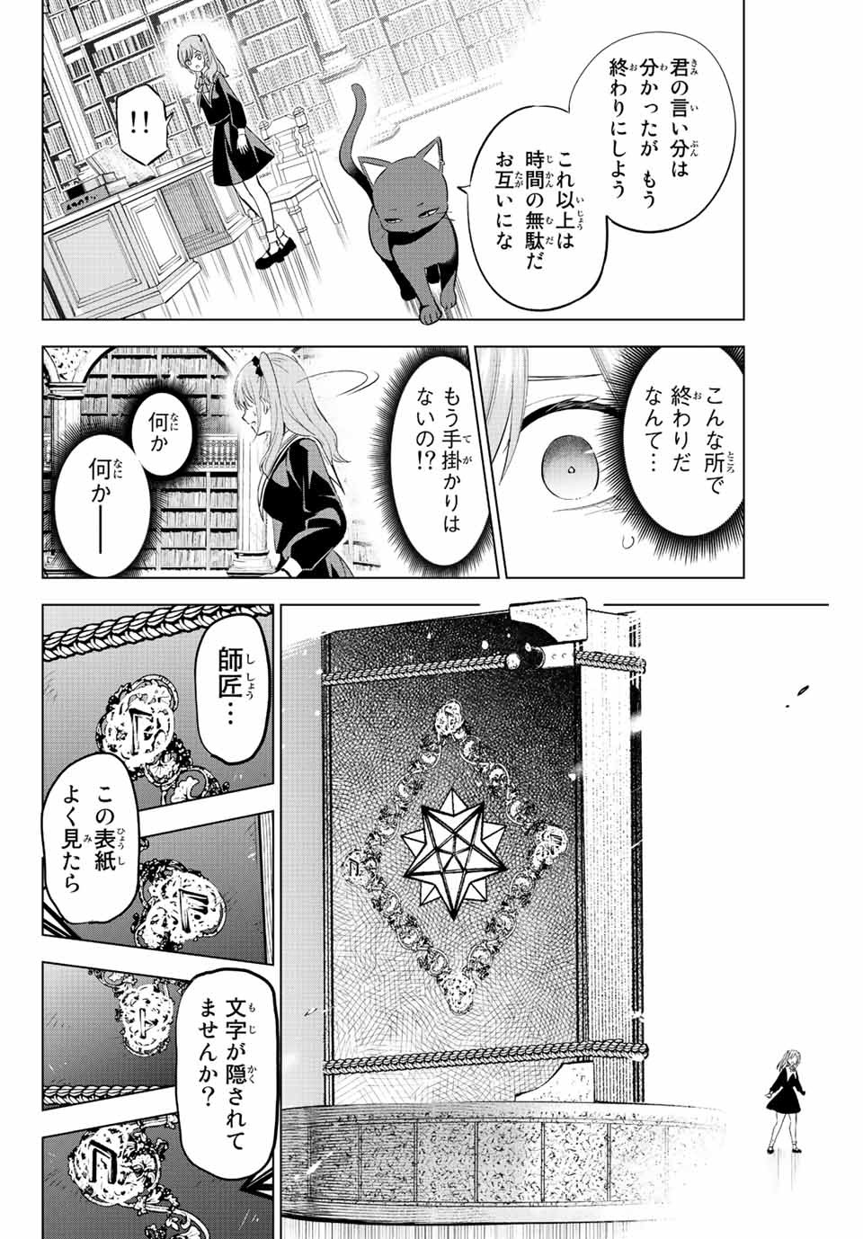 黒猫と魔女の教室 第1.2話 - Page 17