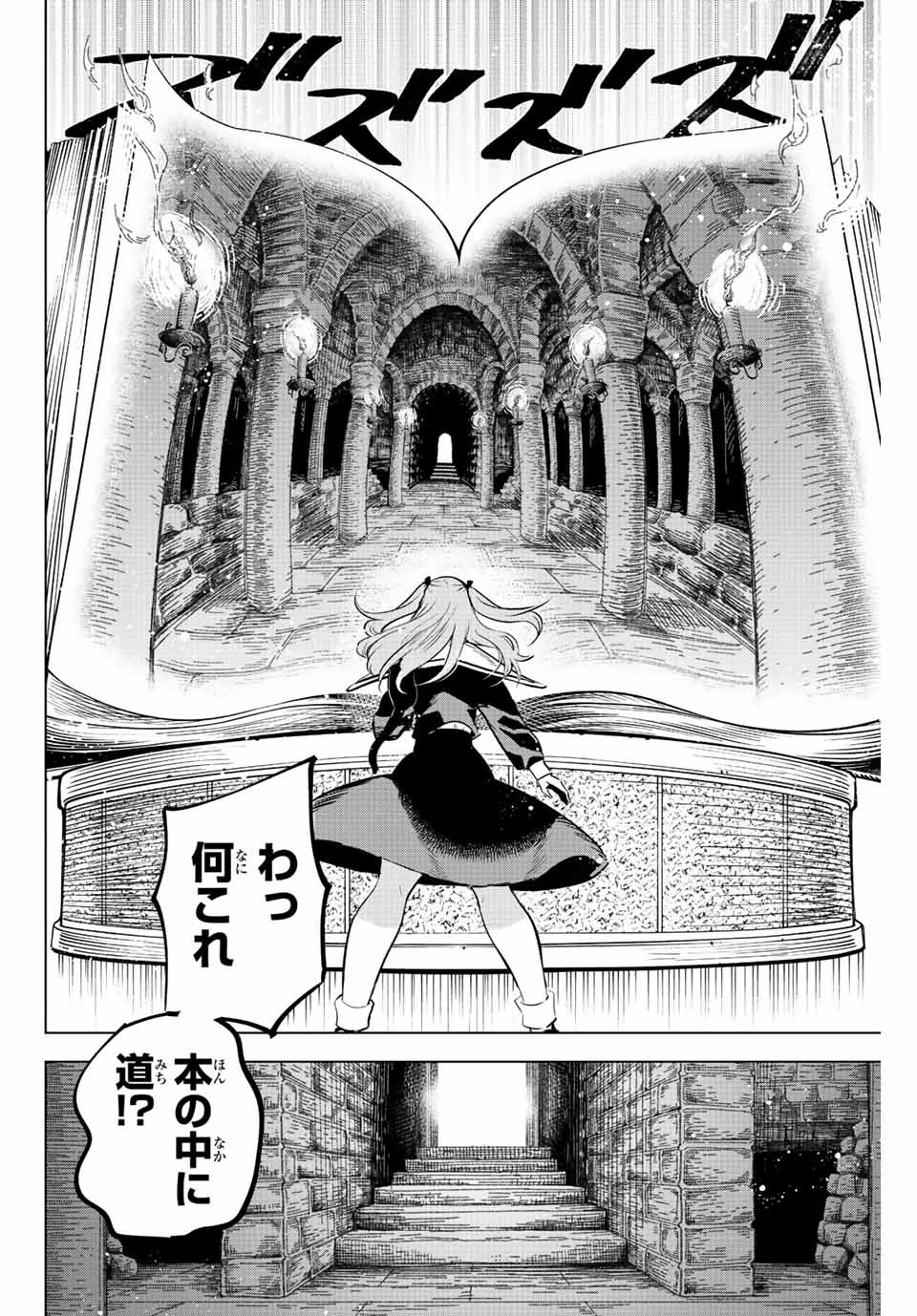 黒猫と魔女の教室 第1.2話 - Page 19