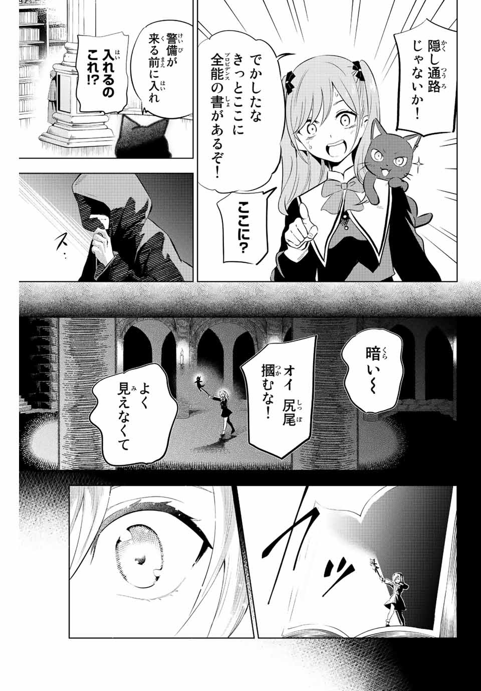 黒猫と魔女の教室 第1.2話 - Page 20