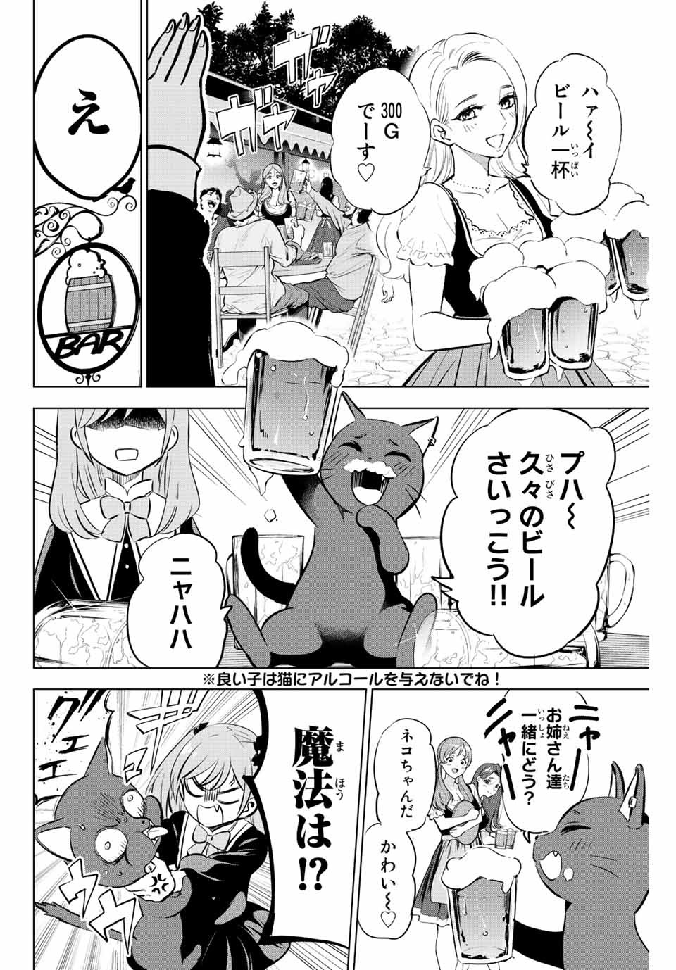 黒猫と魔女の教室 第1.2話 - Page 3