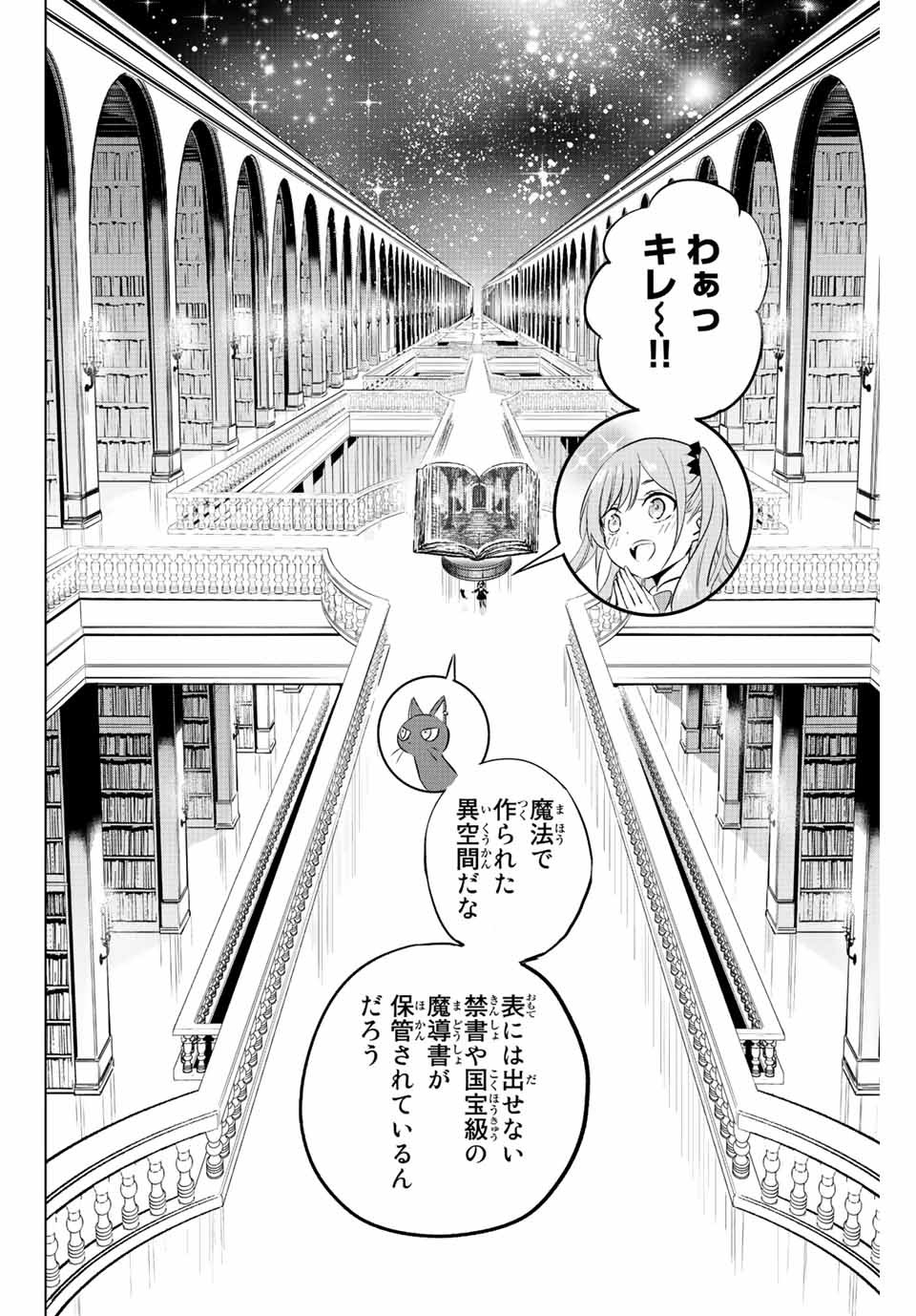 黒猫と魔女の教室 第1.2話 - Page 21