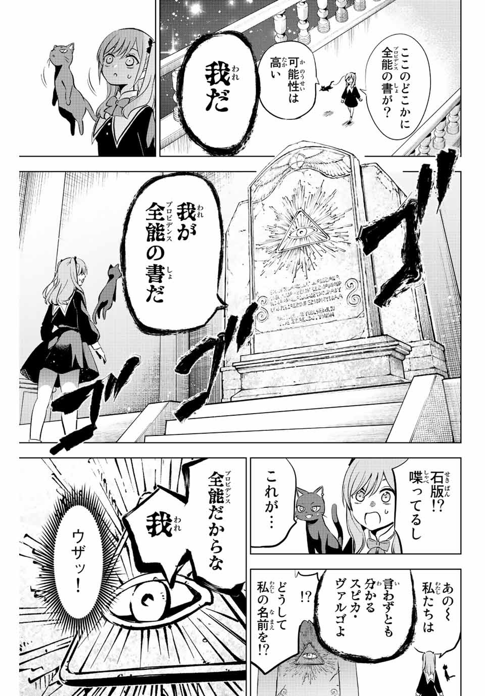 黒猫と魔女の教室 第1.2話 - Page 22