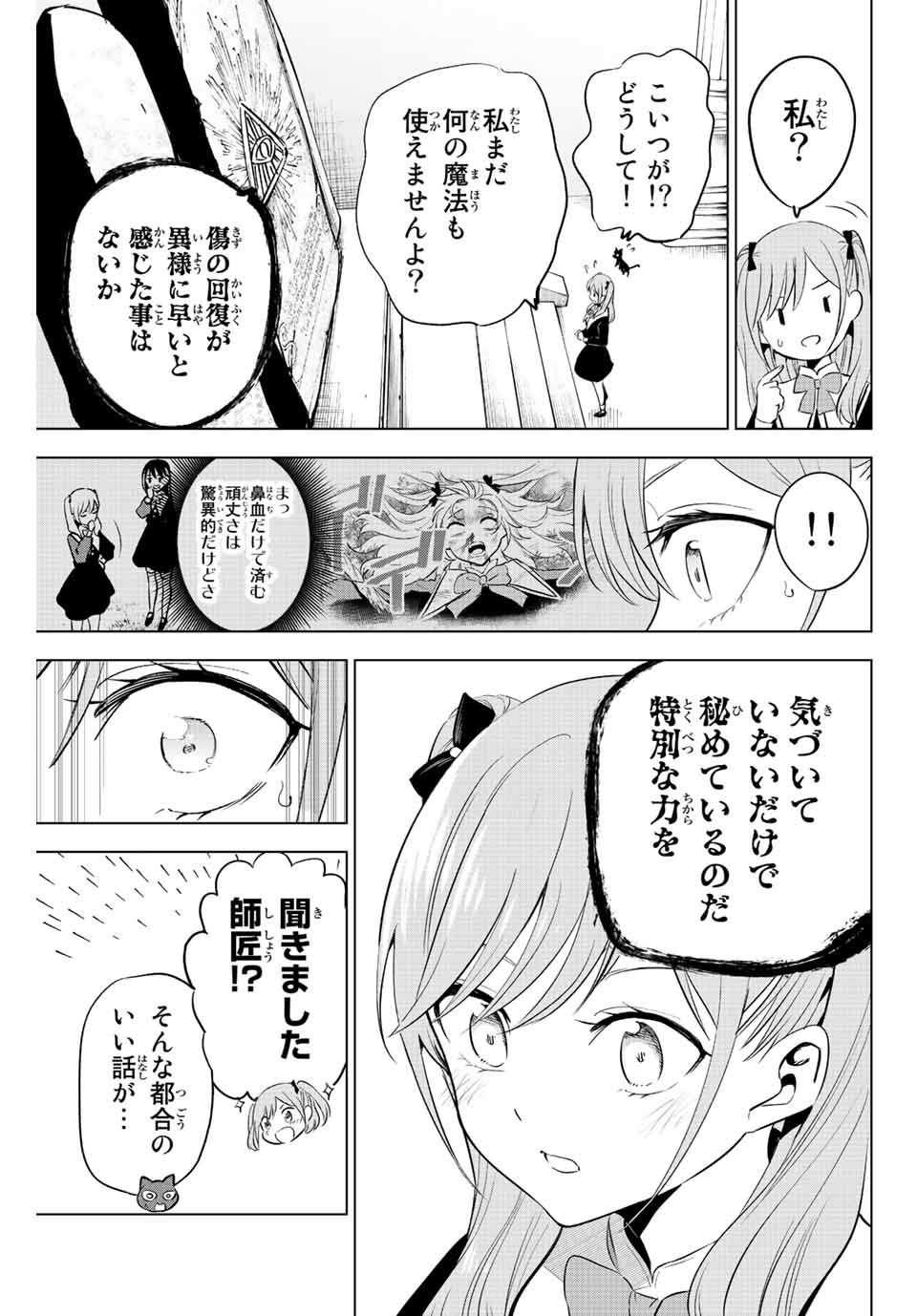 黒猫と魔女の教室 第1.2話 - Page 24