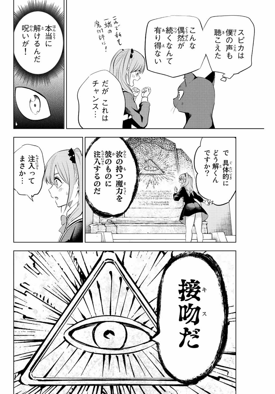 黒猫と魔女の教室 第1.2話 - Page 25