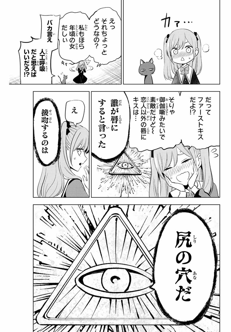 黒猫と魔女の教室 第1.2話 - Page 26