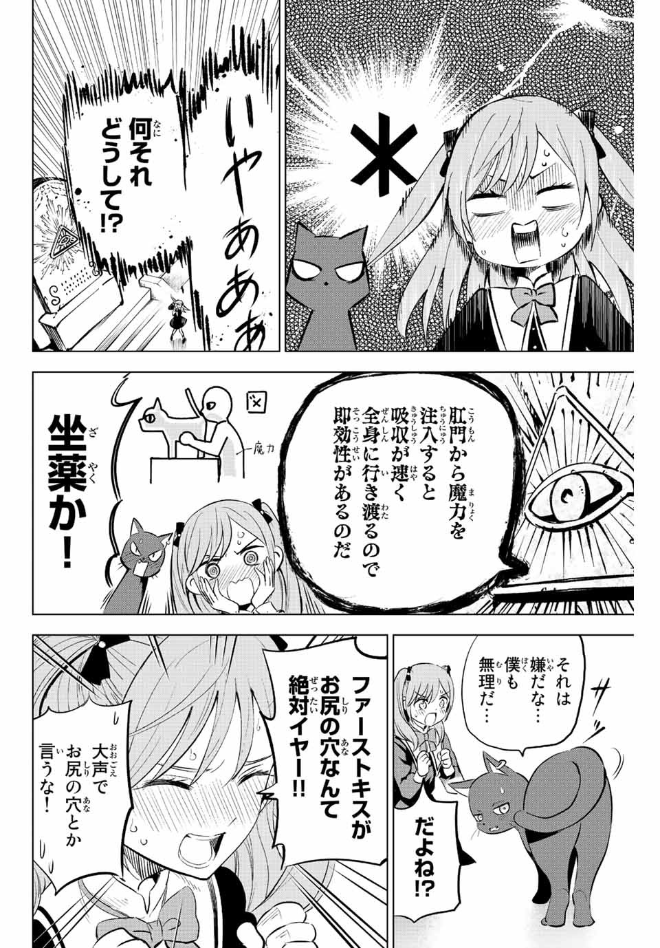 黒猫と魔女の教室 第1.2話 - Page 27