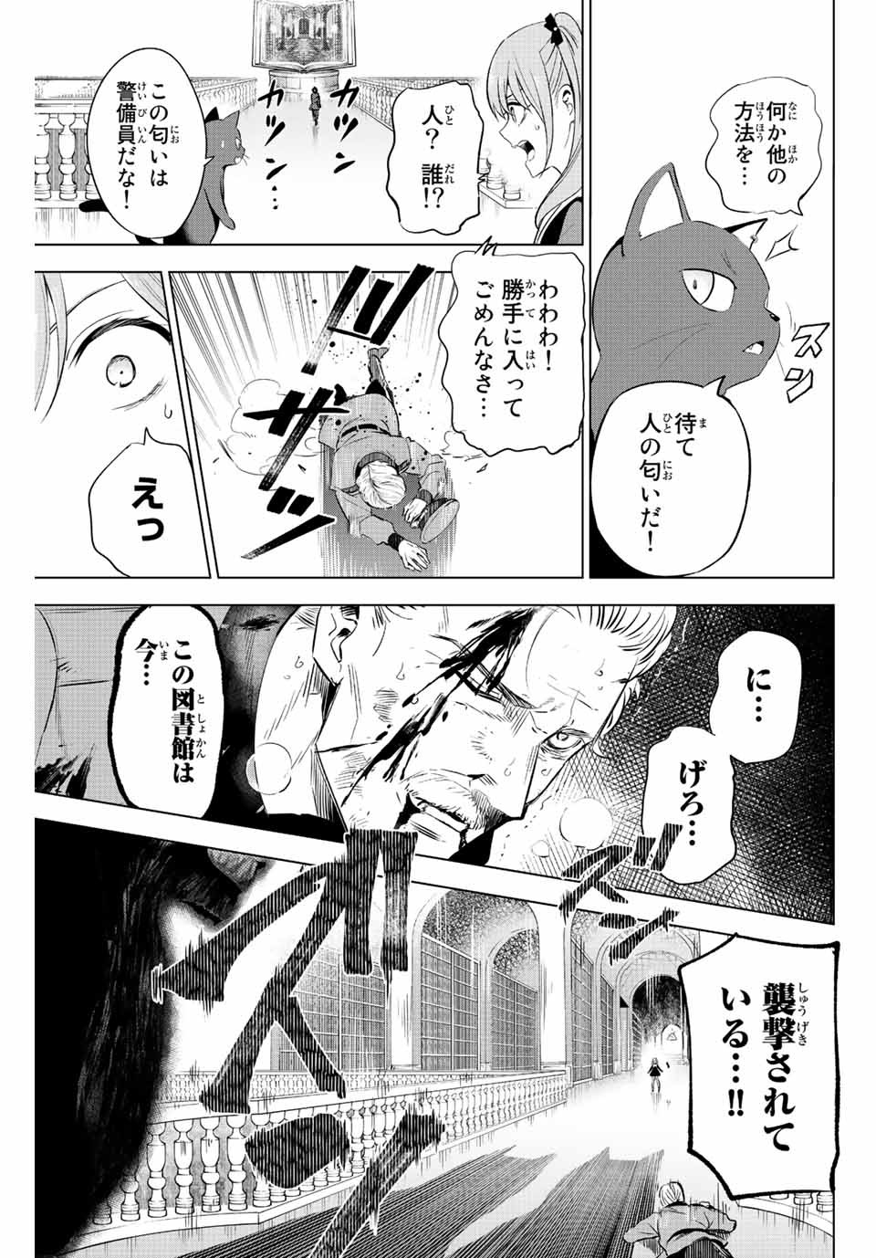 黒猫と魔女の教室 第1.2話 - Page 28