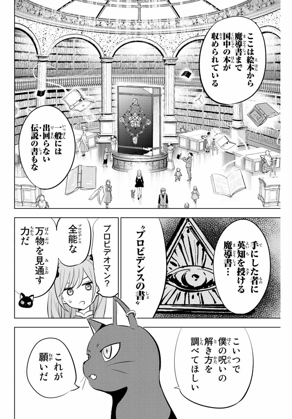 黒猫と魔女の教室 第1.2話 - Page 5