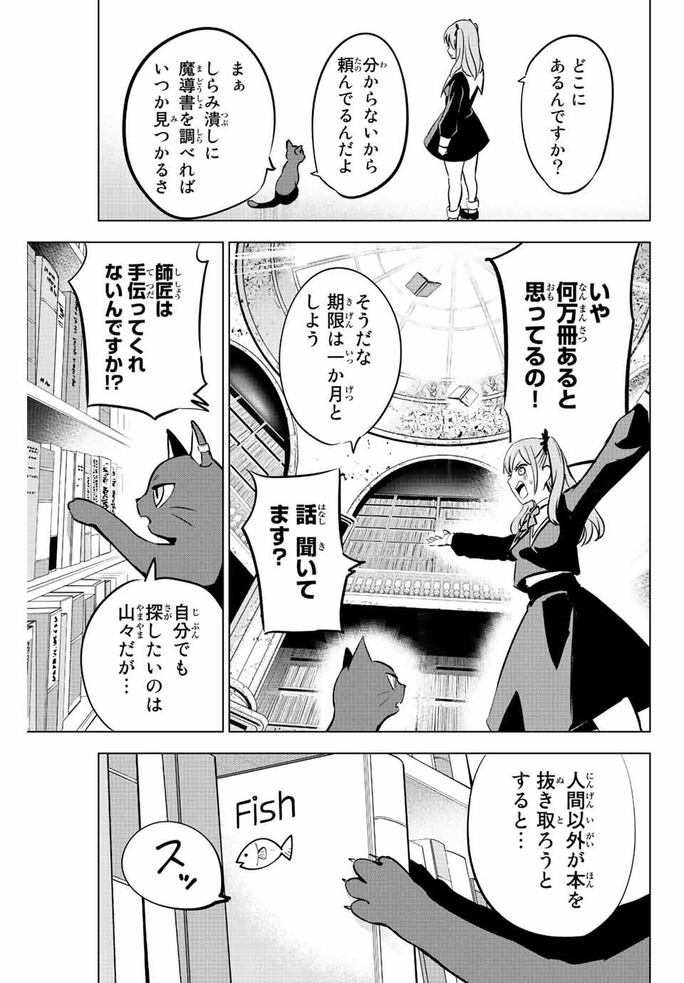 黒猫と魔女の教室 第1.2話 - Page 6