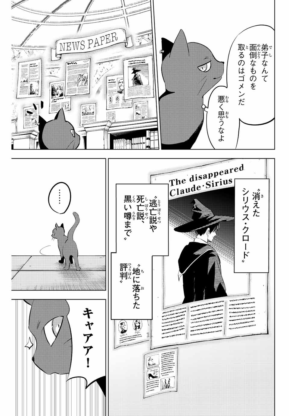 黒猫と魔女の教室 第1.2話 - Page 8