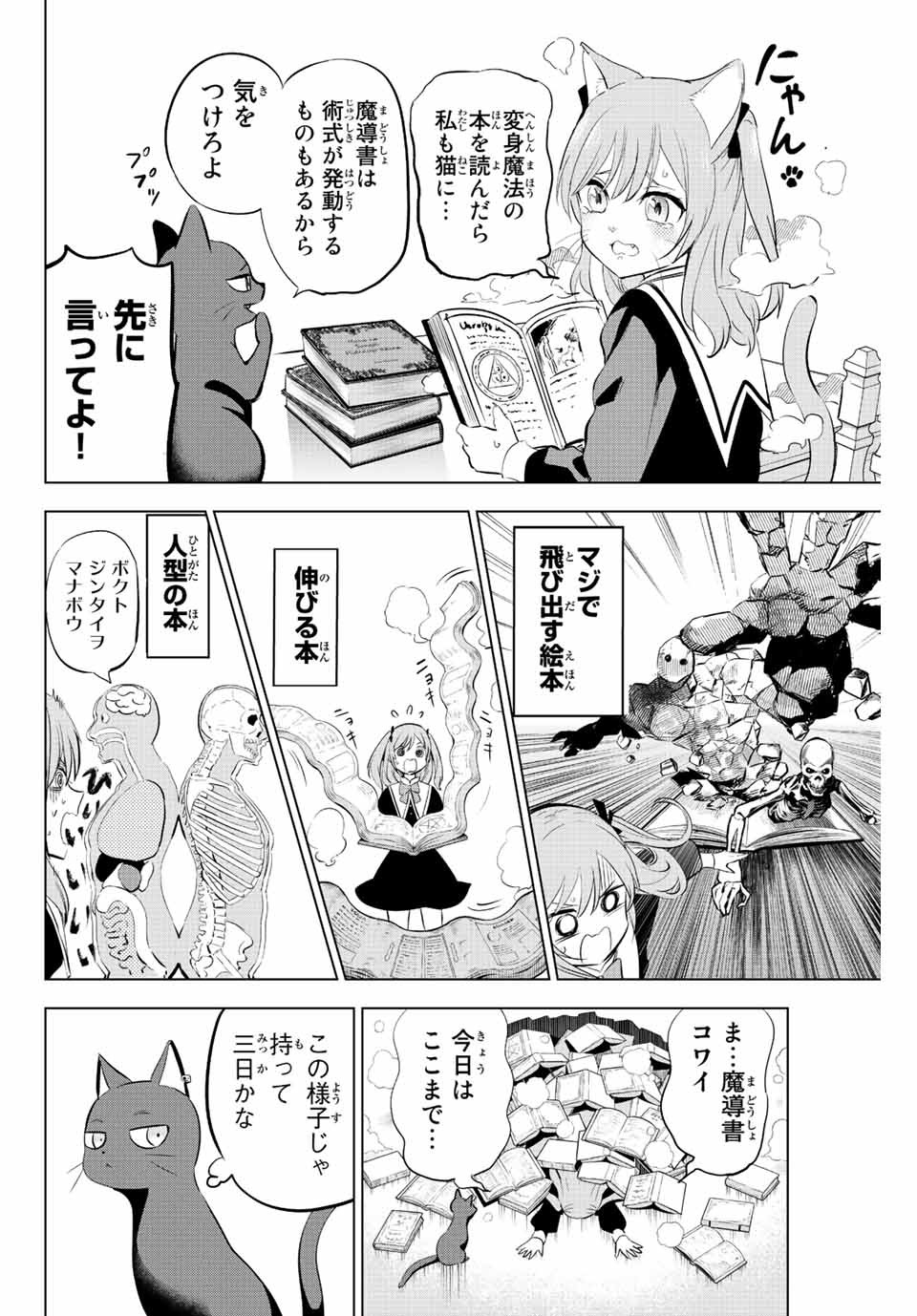 黒猫と魔女の教室 第1.2話 - Page 9