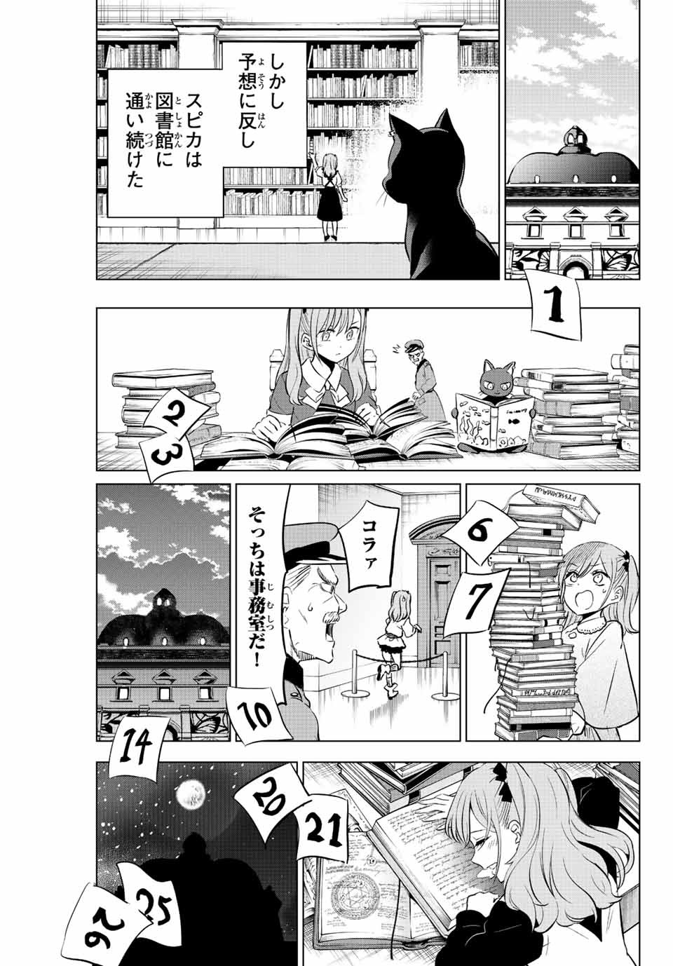 黒猫と魔女の教室 第1.2話 - Page 10