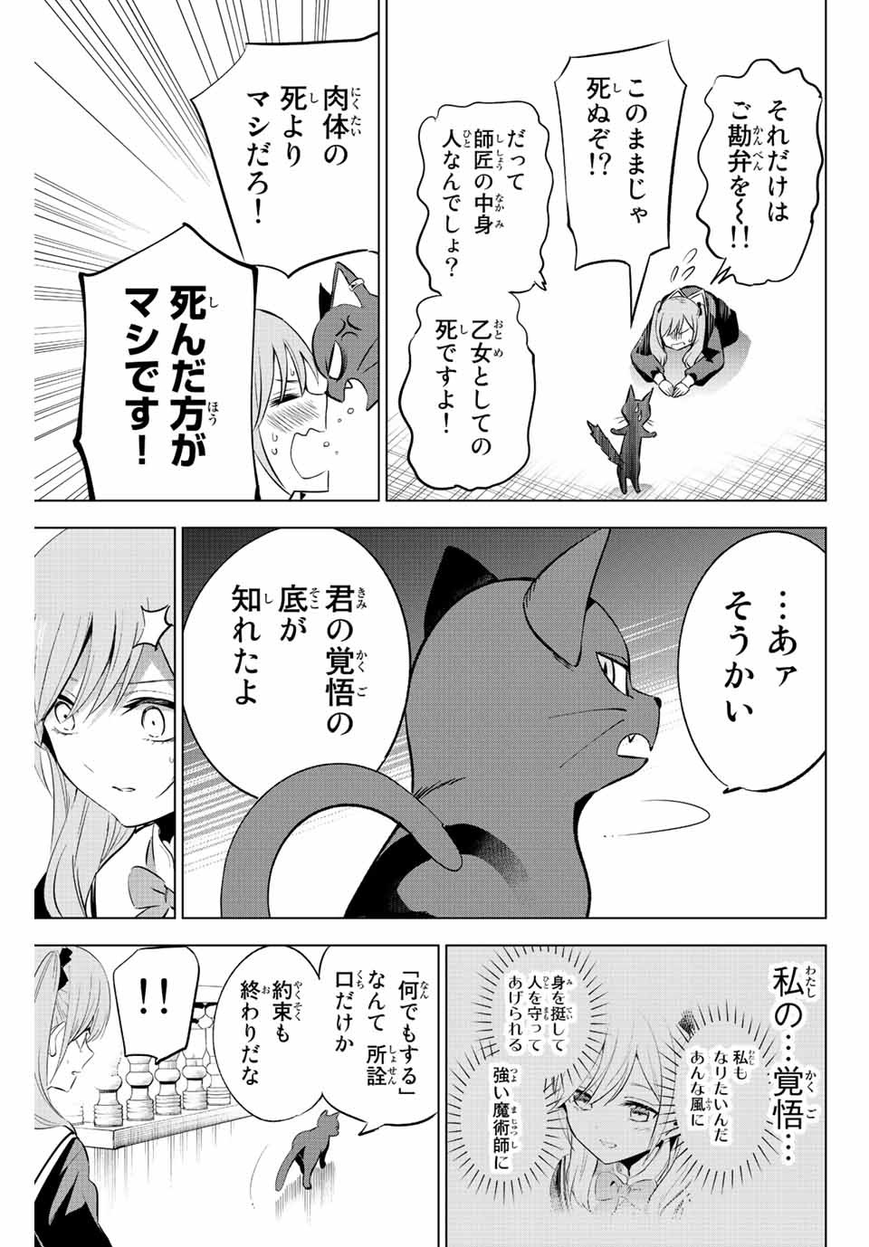 黒猫と魔女の教室 第1.3話 - Page 2