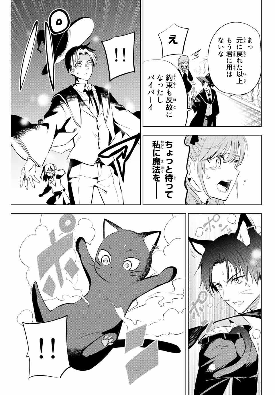 黒猫と魔女の教室 第1.3話 - Page 20