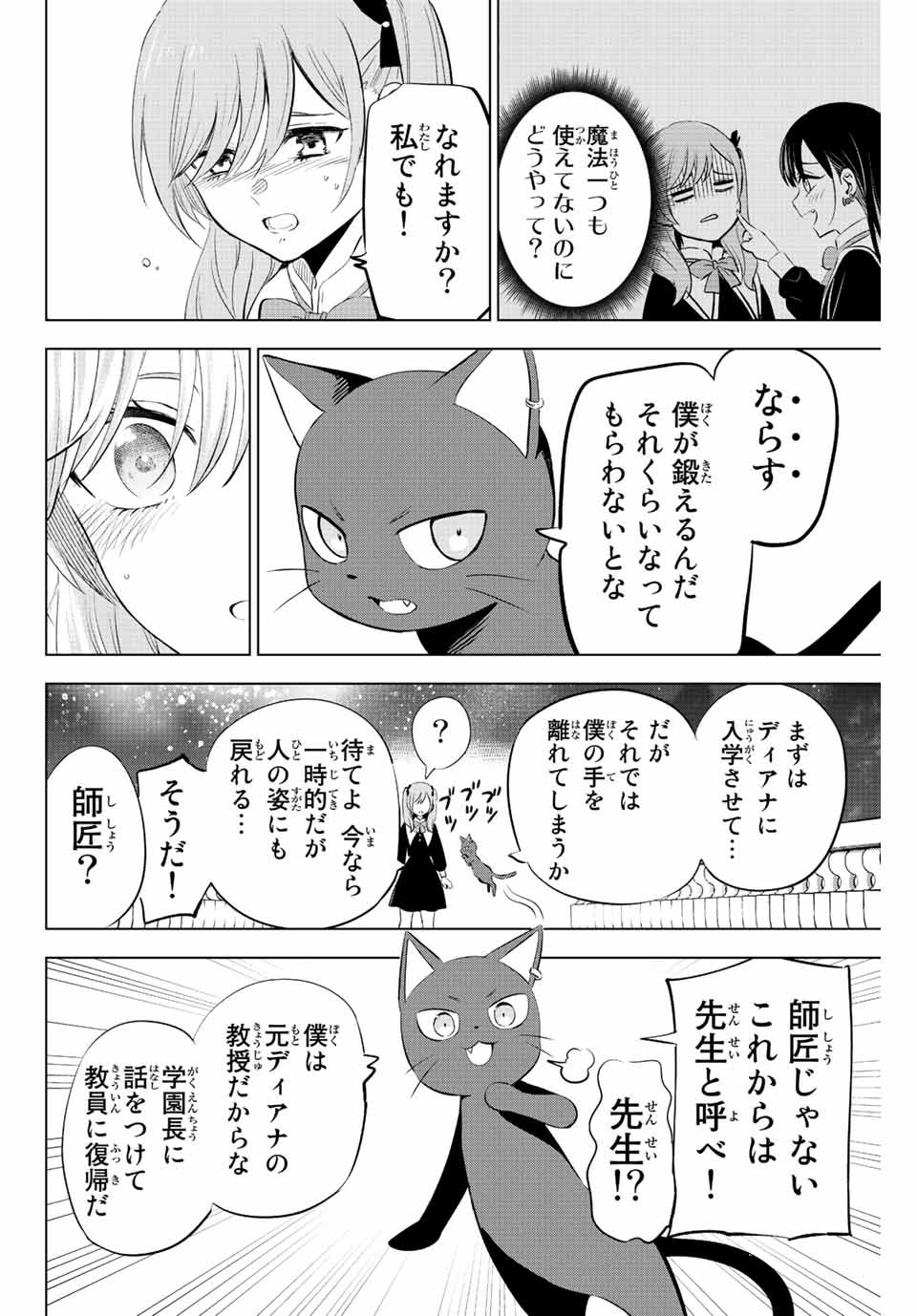 黒猫と魔女の教室 第1.3話 - Page 23