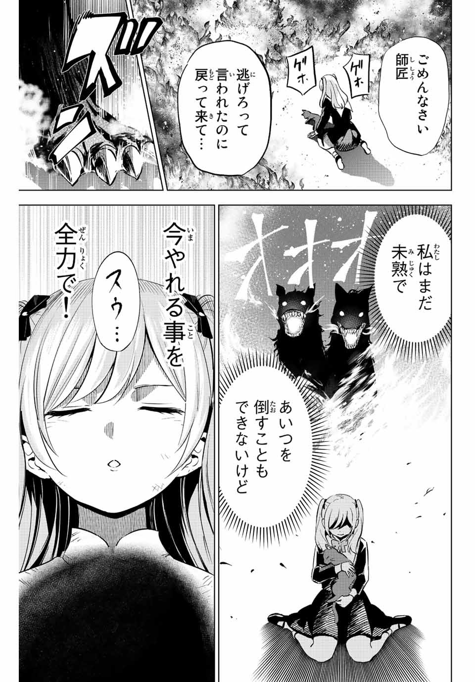 黒猫と魔女の教室 第1.3話 - Page 8