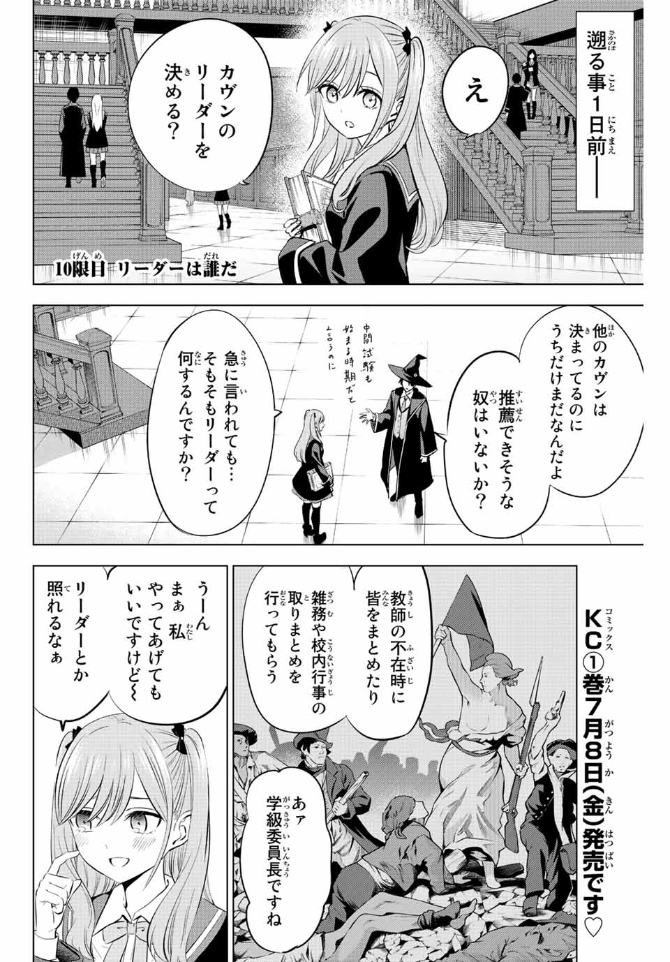 黒猫と魔女の教室 第10話 - Page 2