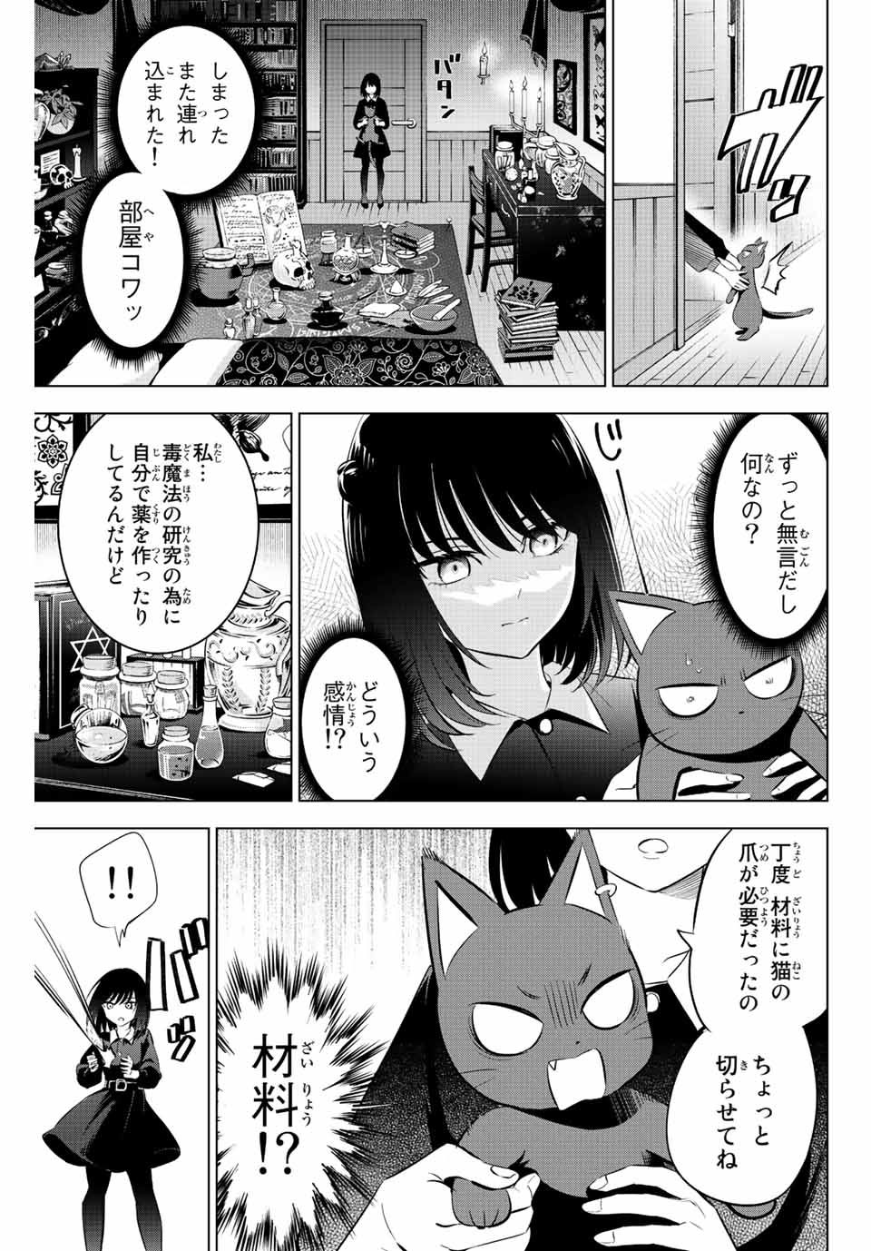 黒猫と魔女の教室 第10話 - Page 11