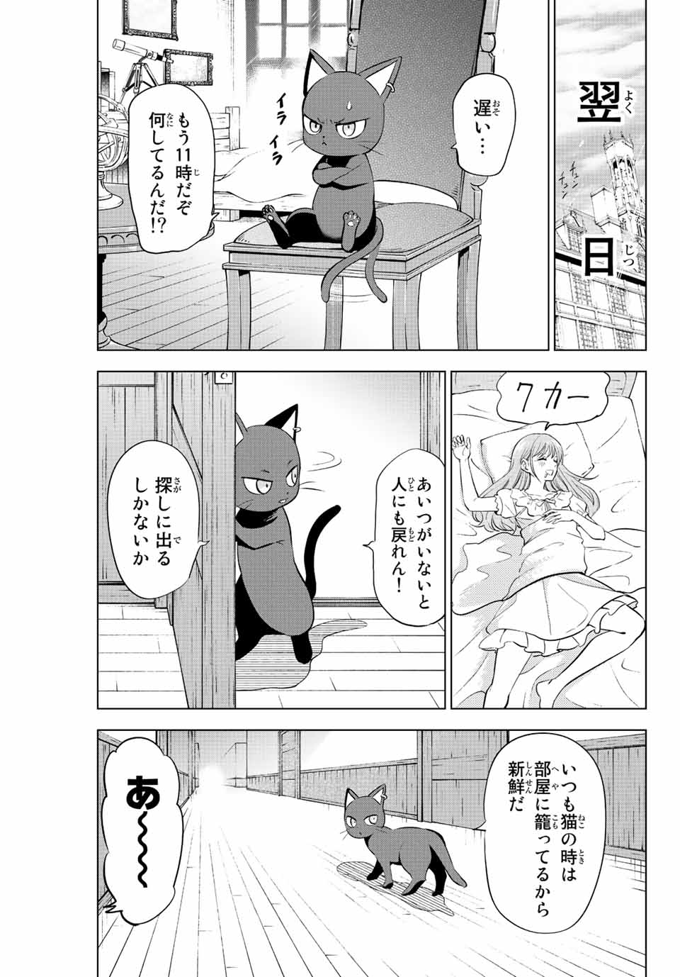 黒猫と魔女の教室 第10話 - Page 5