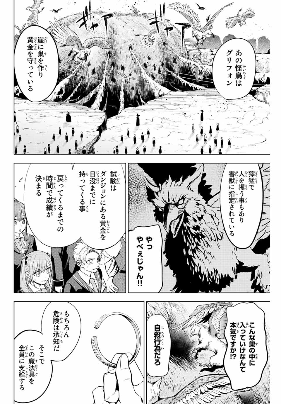 黒猫と魔女の教室 第11話 - Page 16