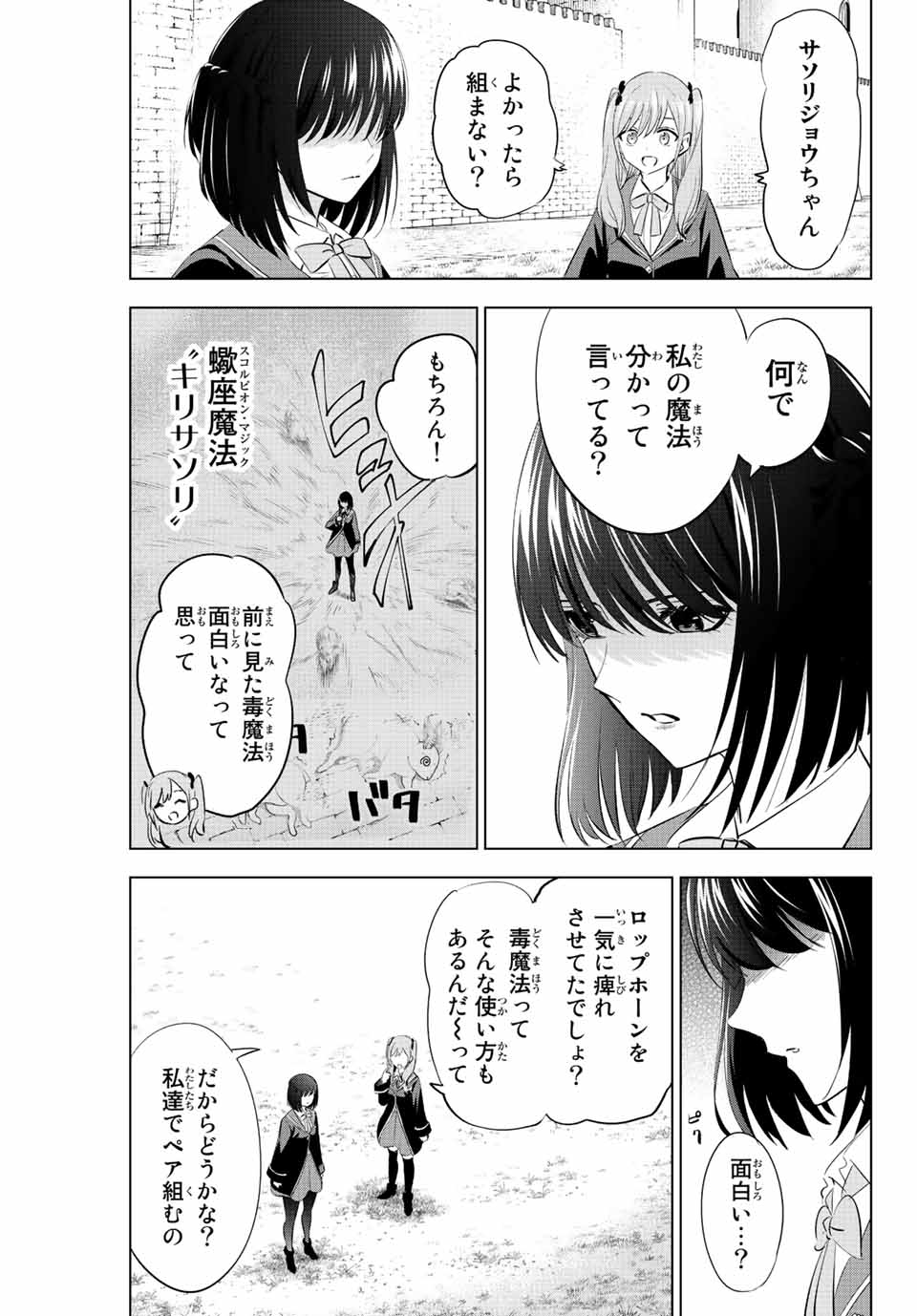 黒猫と魔女の教室 第11話 - Page 3