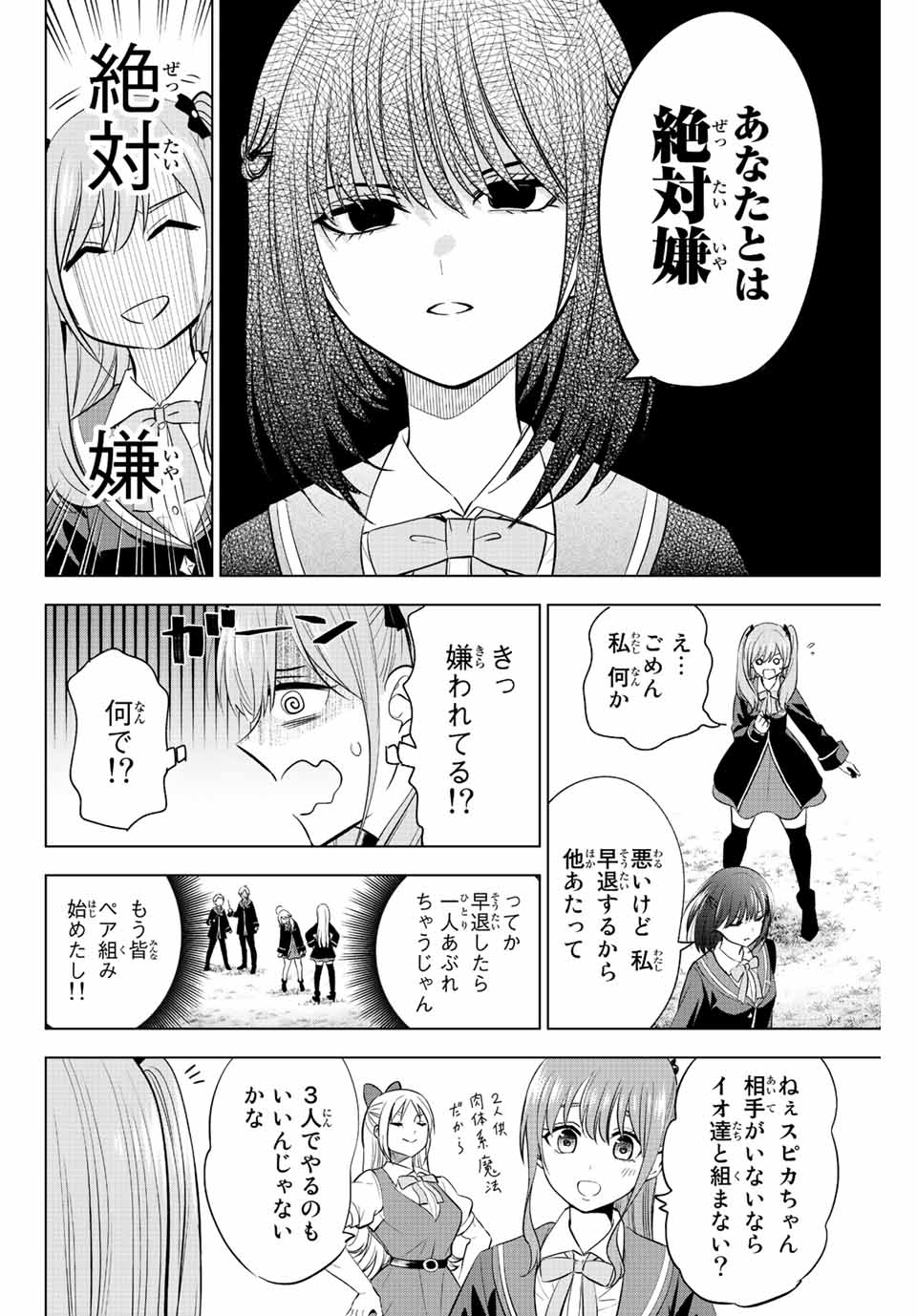 黒猫と魔女の教室 第11話 - Page 4