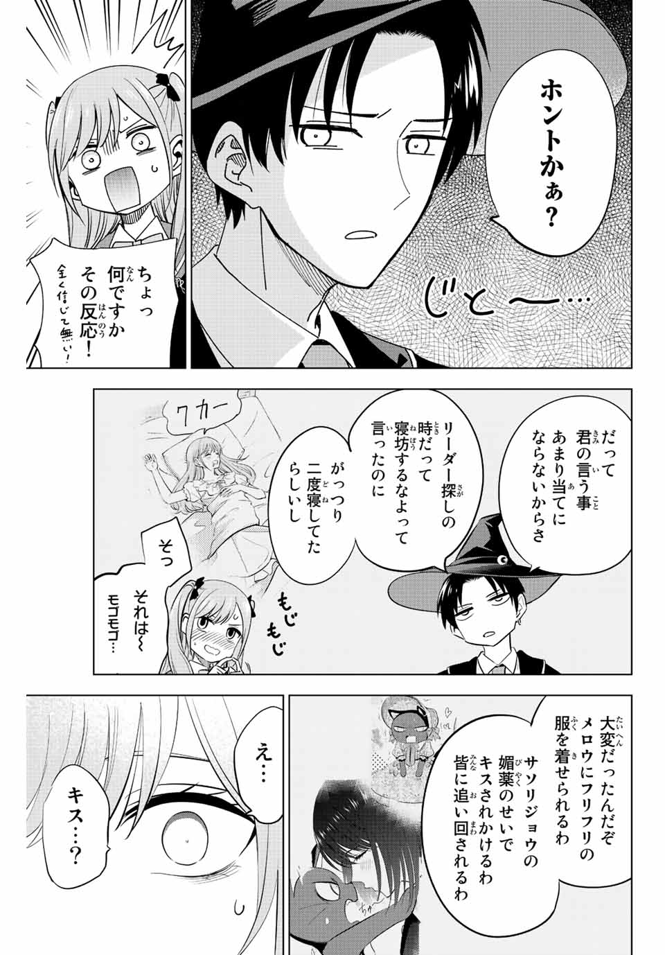 黒猫と魔女の教室 第11話 - Page 9