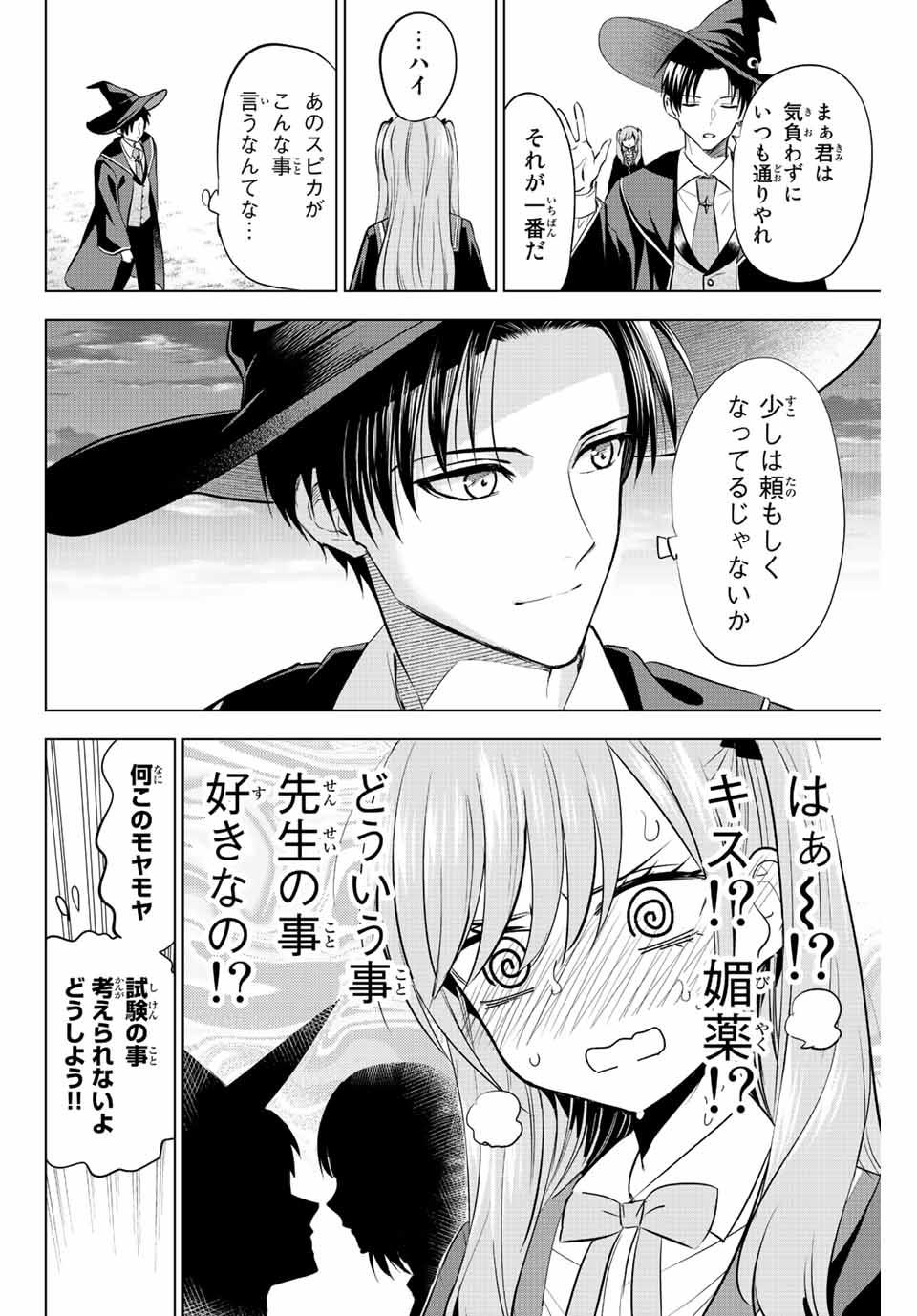 黒猫と魔女の教室 第11話 - Page 10