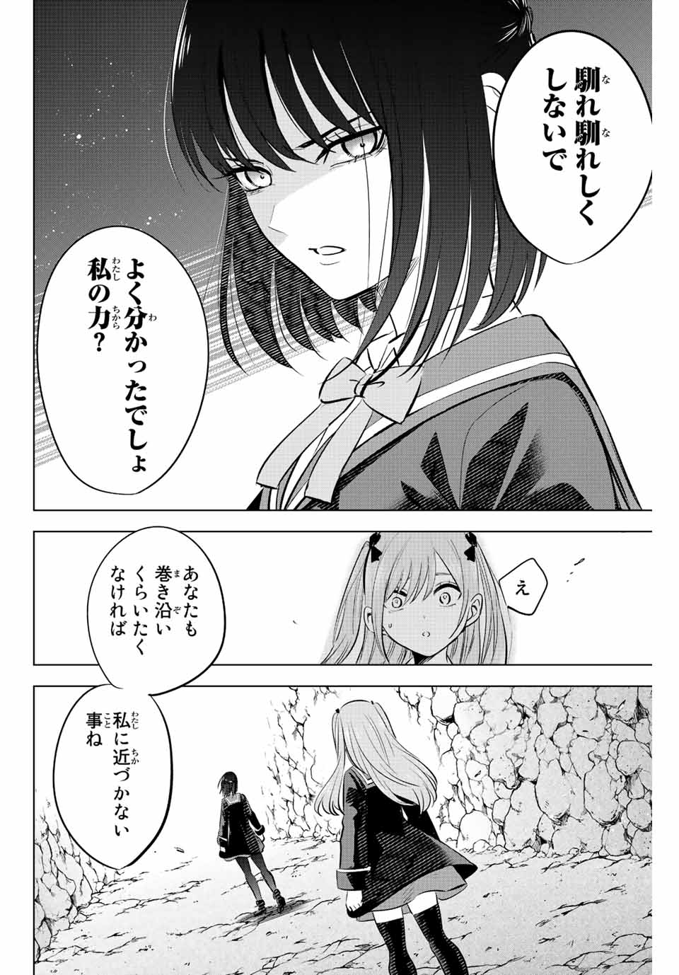 黒猫と魔女の教室 第12話 - Page 20