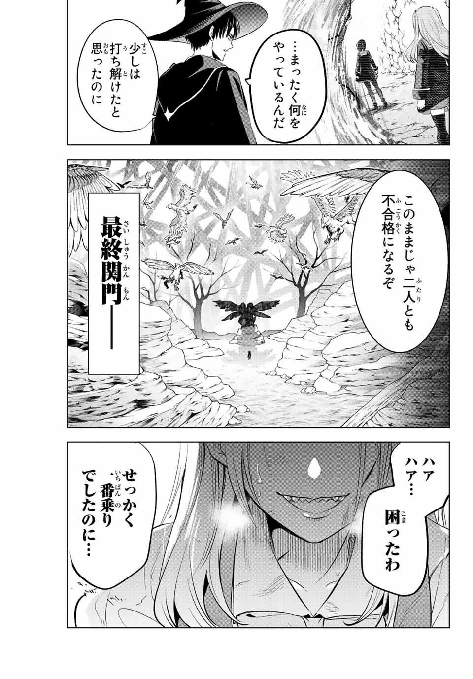 黒猫と魔女の教室 第12話 - Page 21