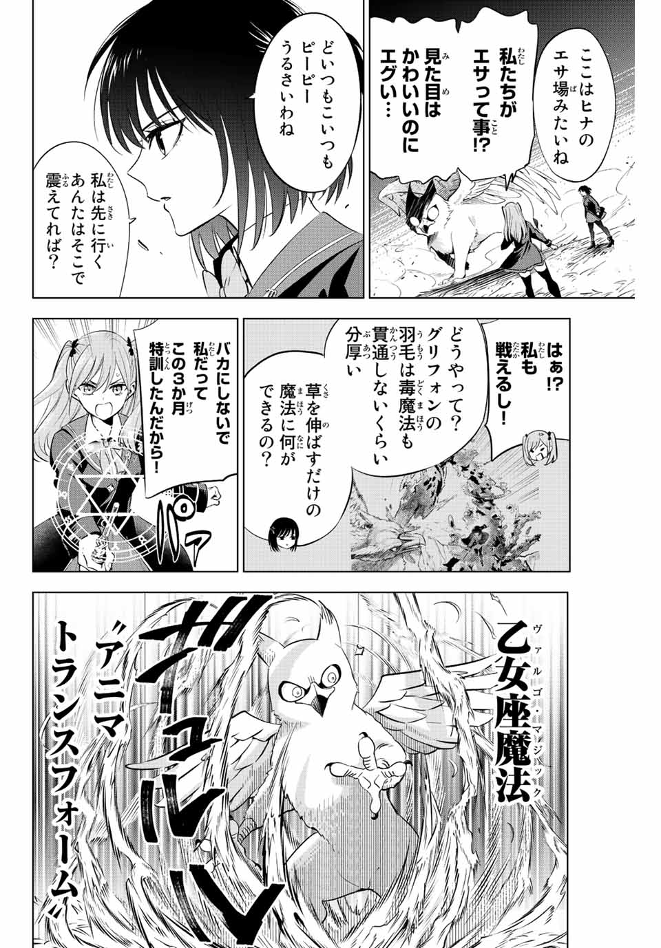 黒猫と魔女の教室 第12話 - Page 10