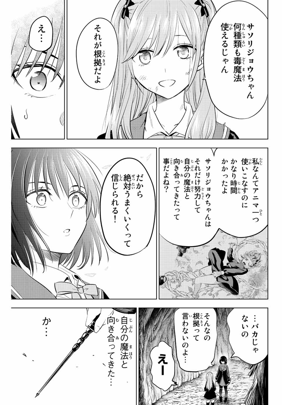 黒猫と魔女の教室 第14話 - Page 11