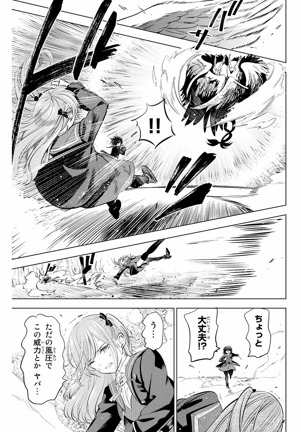 黒猫と魔女の教室 第14話 - Page 7