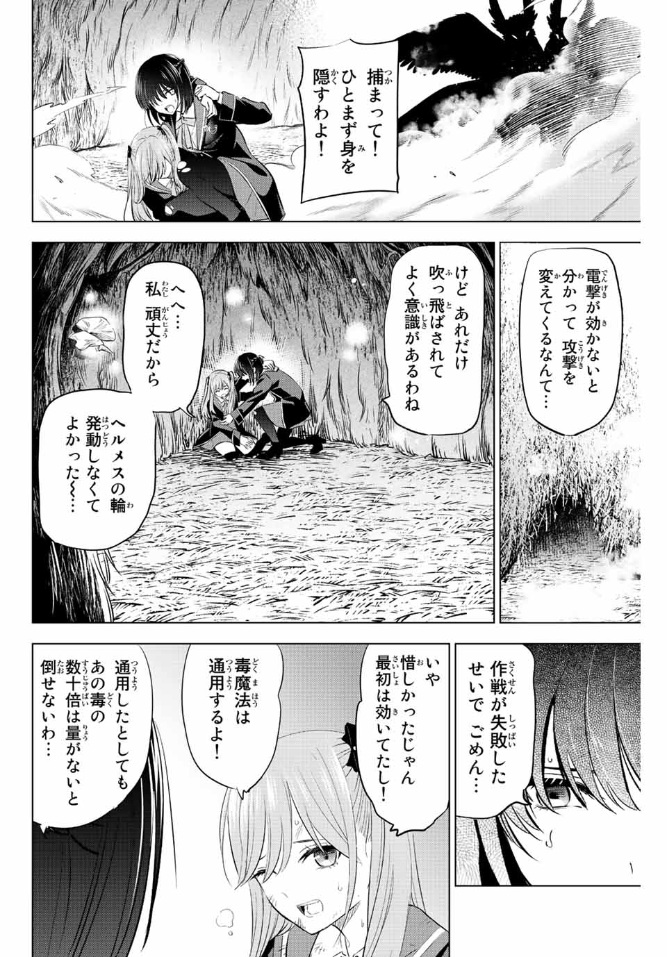 黒猫と魔女の教室 第14話 - Page 8