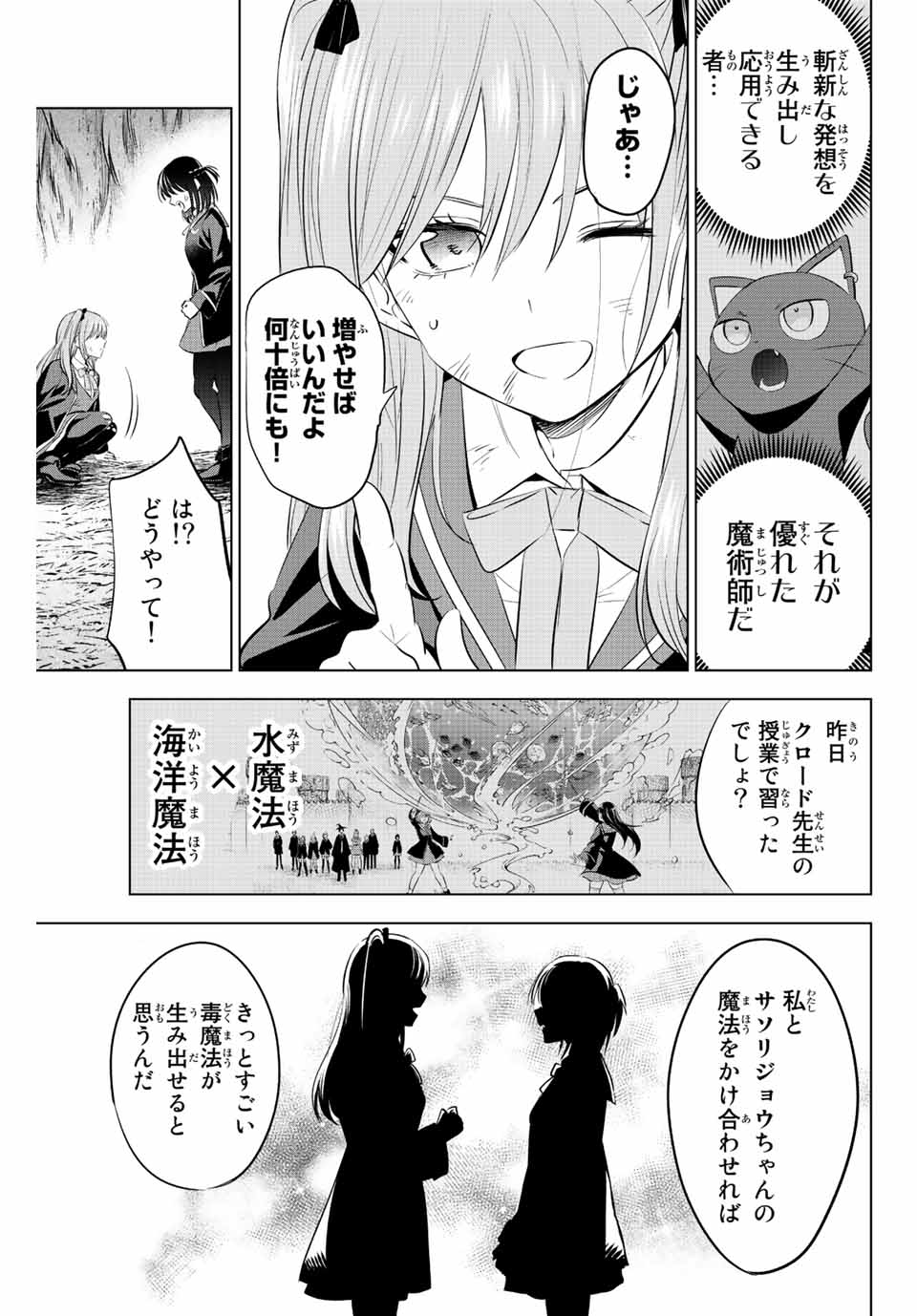 黒猫と魔女の教室 第14話 - Page 9