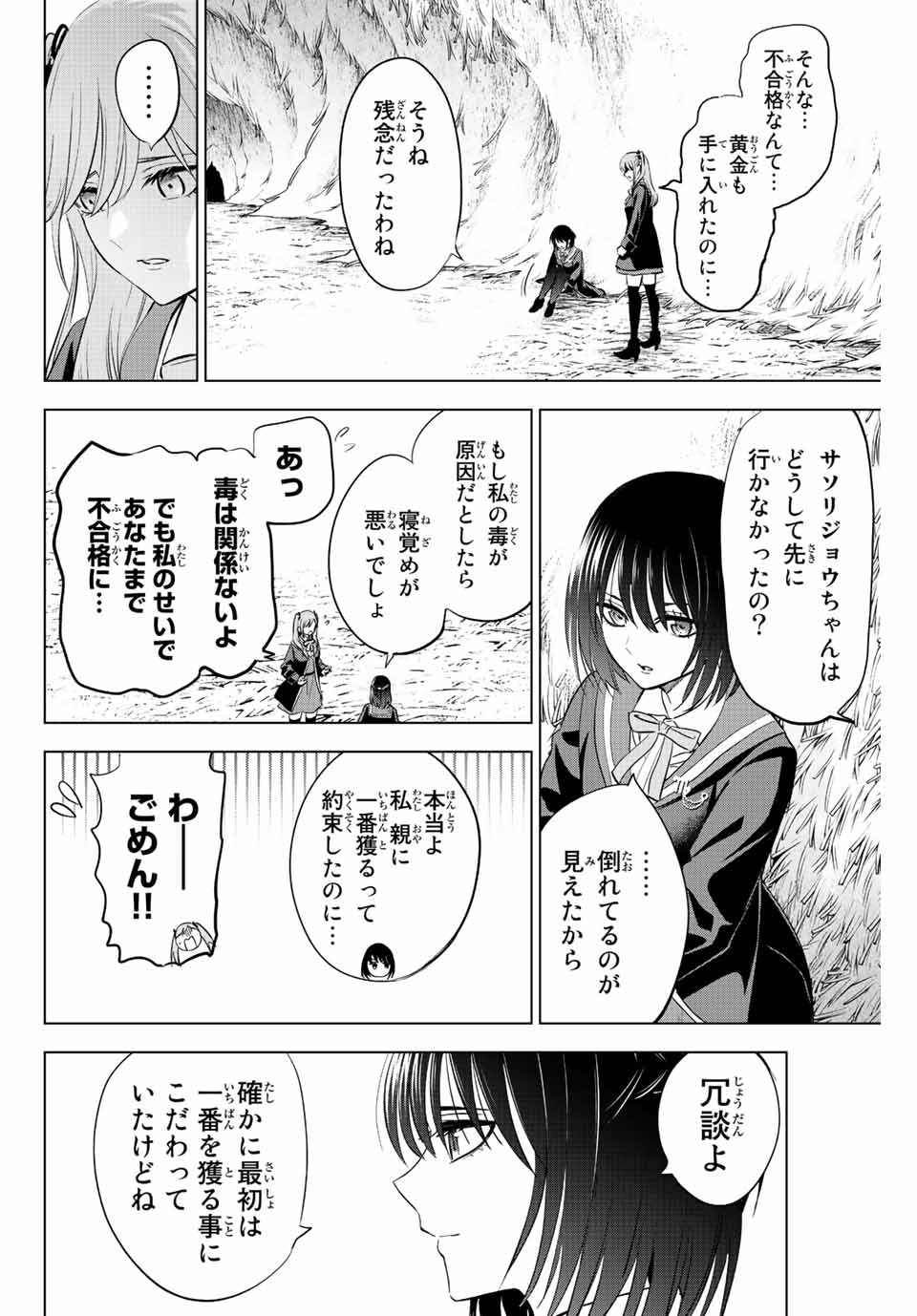 黒猫と魔女の教室 第15話 - Page 12