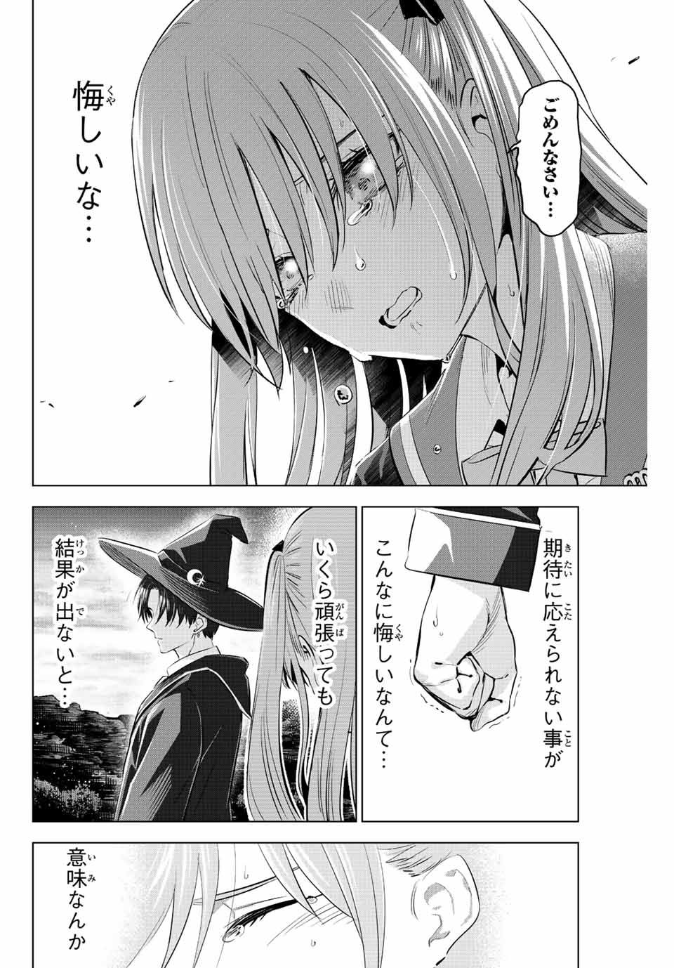 黒猫と魔女の教室 第15話 - Page 16