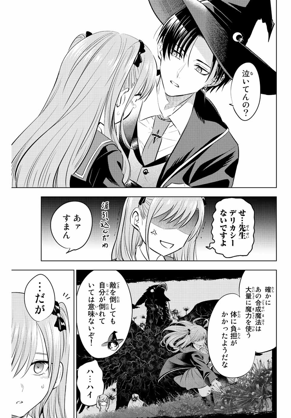 黒猫と魔女の教室 第15話 - Page 17