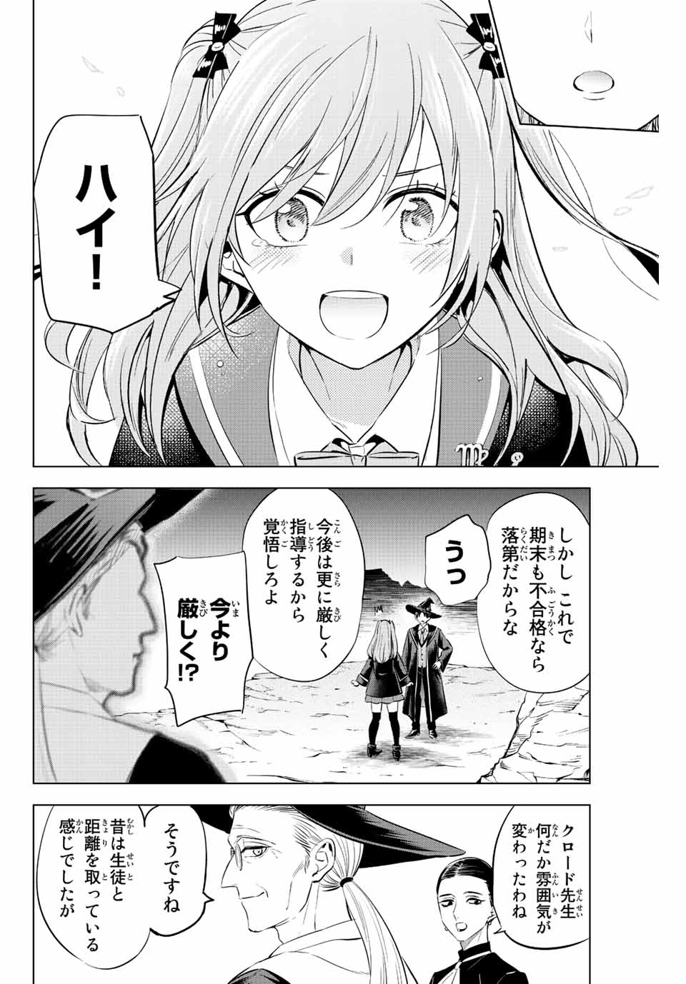 黒猫と魔女の教室 第15話 - Page 20