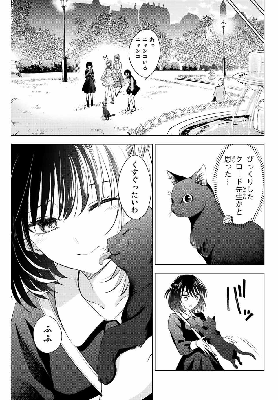 黒猫と魔女の教室 第16話 - Page 15