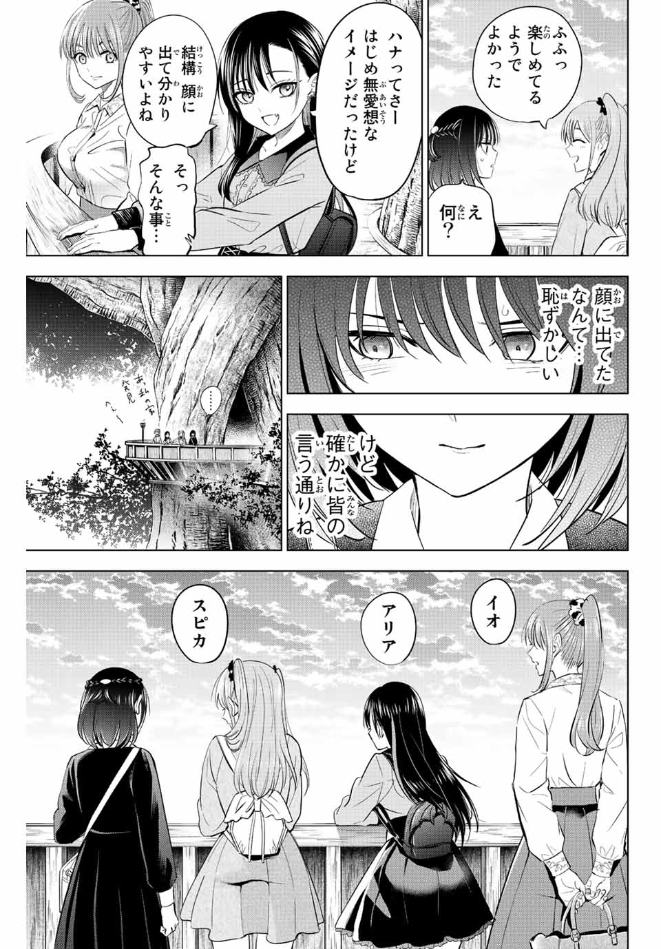 黒猫と魔女の教室 第16話 - Page 19